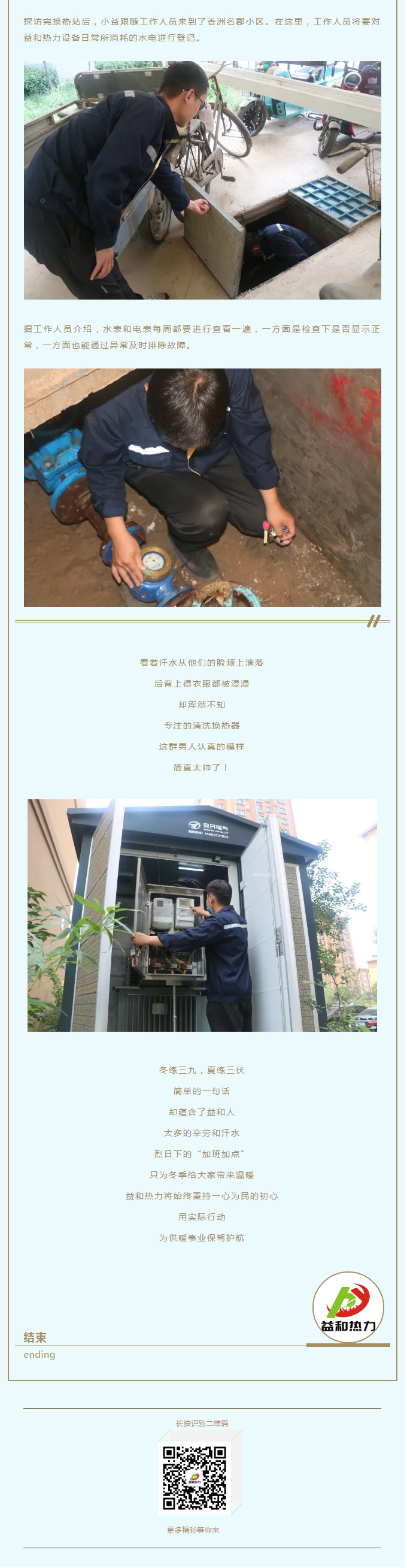 事關供暖的最終效果！這項工作必不可少！_03