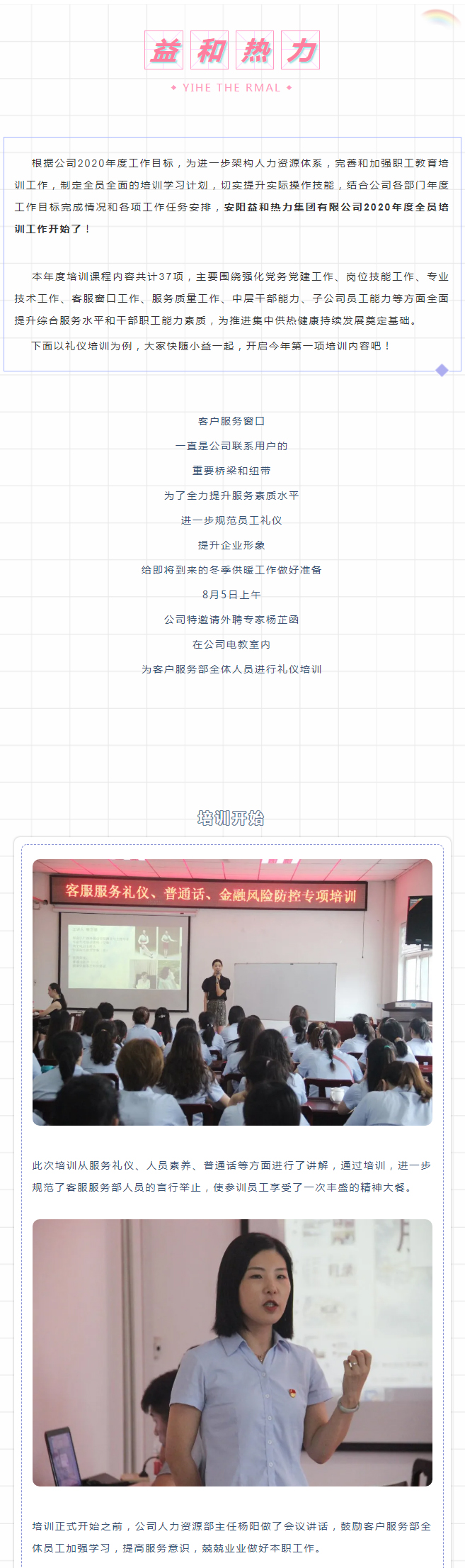 強化禮儀培訓(xùn)，打造更完美的益和人！_01