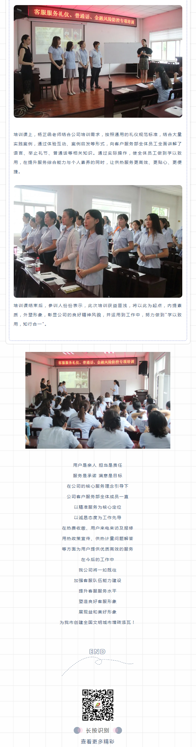 強化禮儀培訓(xùn)，打造更完美的益和人！_02