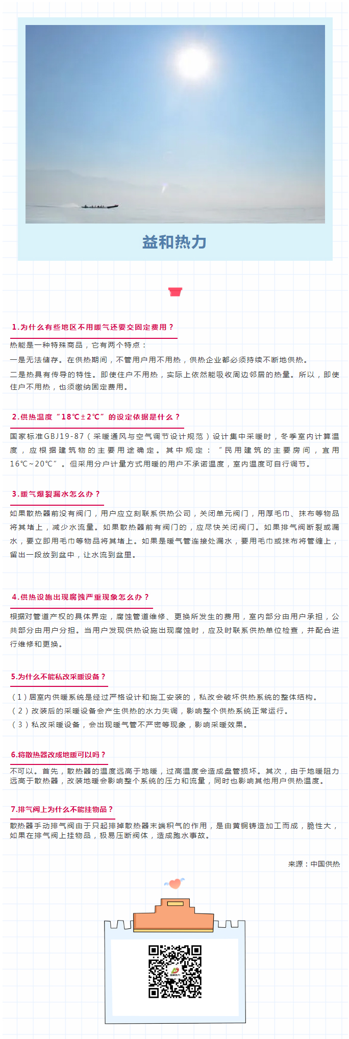 供暖常識七大問題，你是否了解？