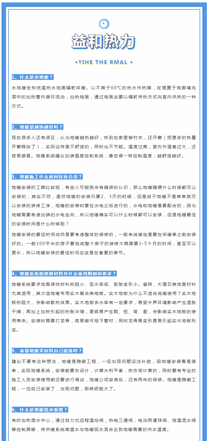 地暖供暖知識匯總，值得收藏！_01