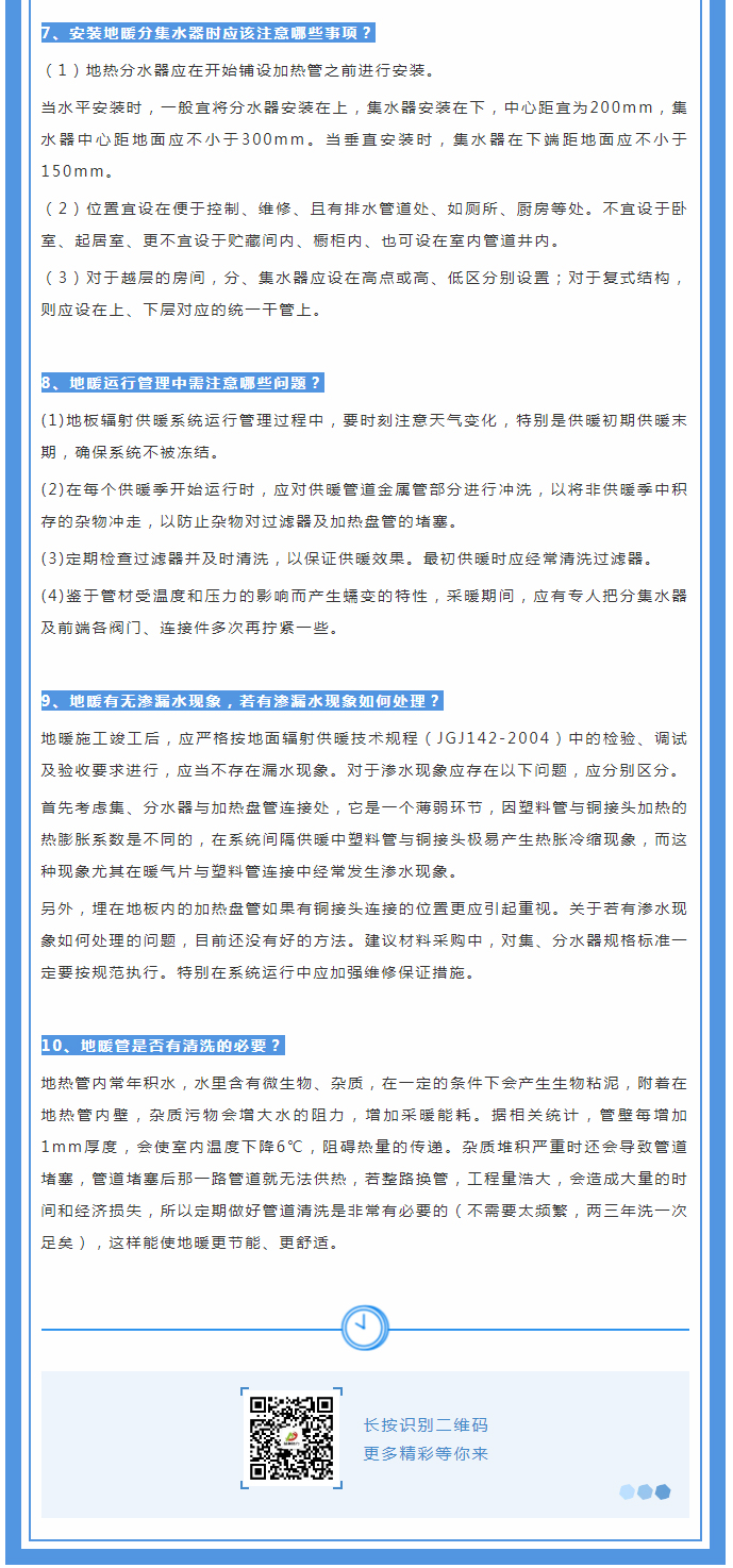 地暖供暖知識匯總，值得收藏！_02