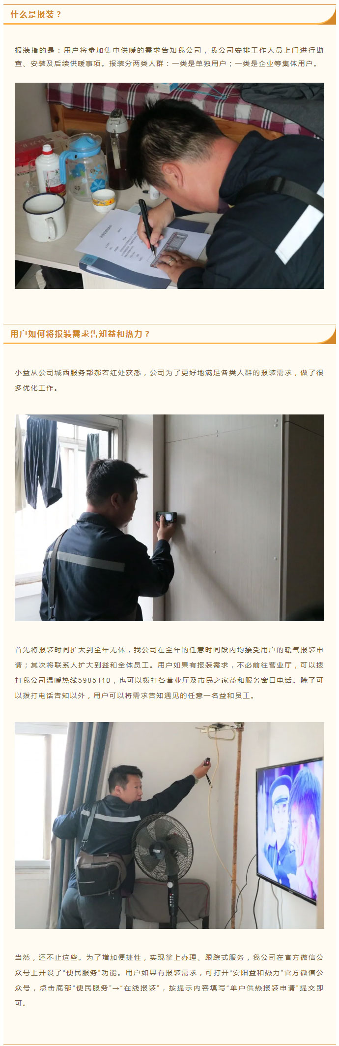 想加入供暖的安陽人，這篇文章一定要看！_02
