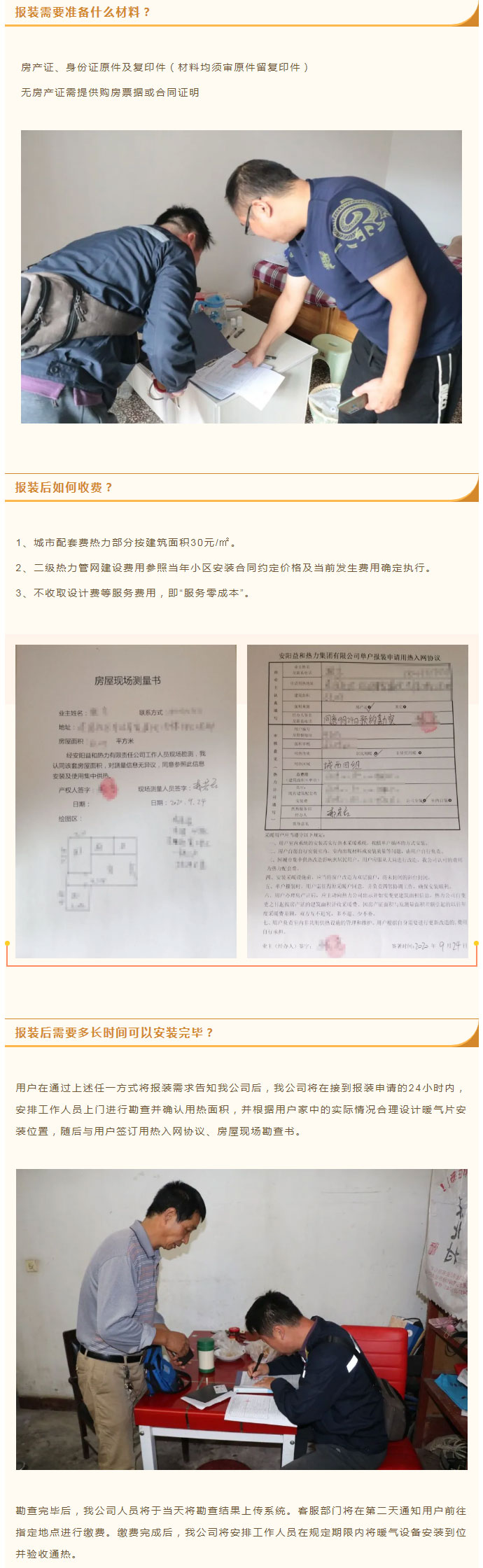 想加入供暖的安陽人，這篇文章一定要看！_03