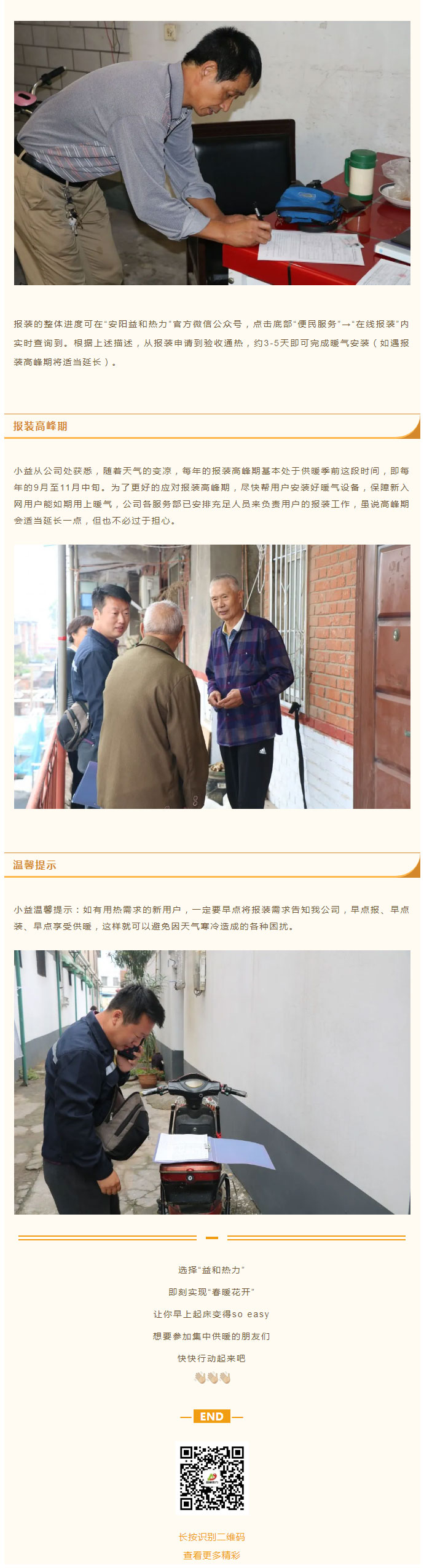 想加入供暖的安陽人，這篇文章一定要看！_04