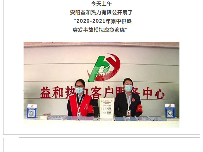 熱力管網(wǎng)遇突發(fā)事故怎么辦-？看益和熱力模擬搶修_01