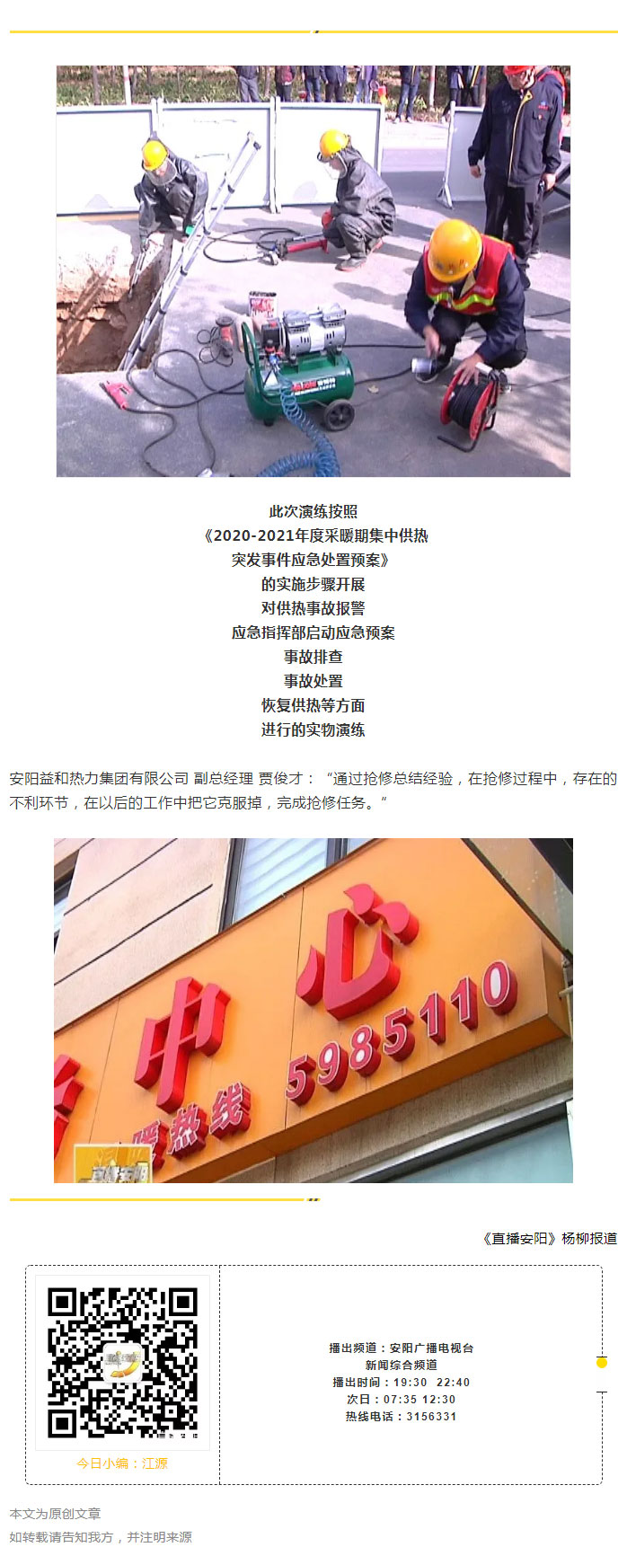 熱力管網(wǎng)遇突發(fā)事故怎么辦-？看益和熱力模擬搶修_06