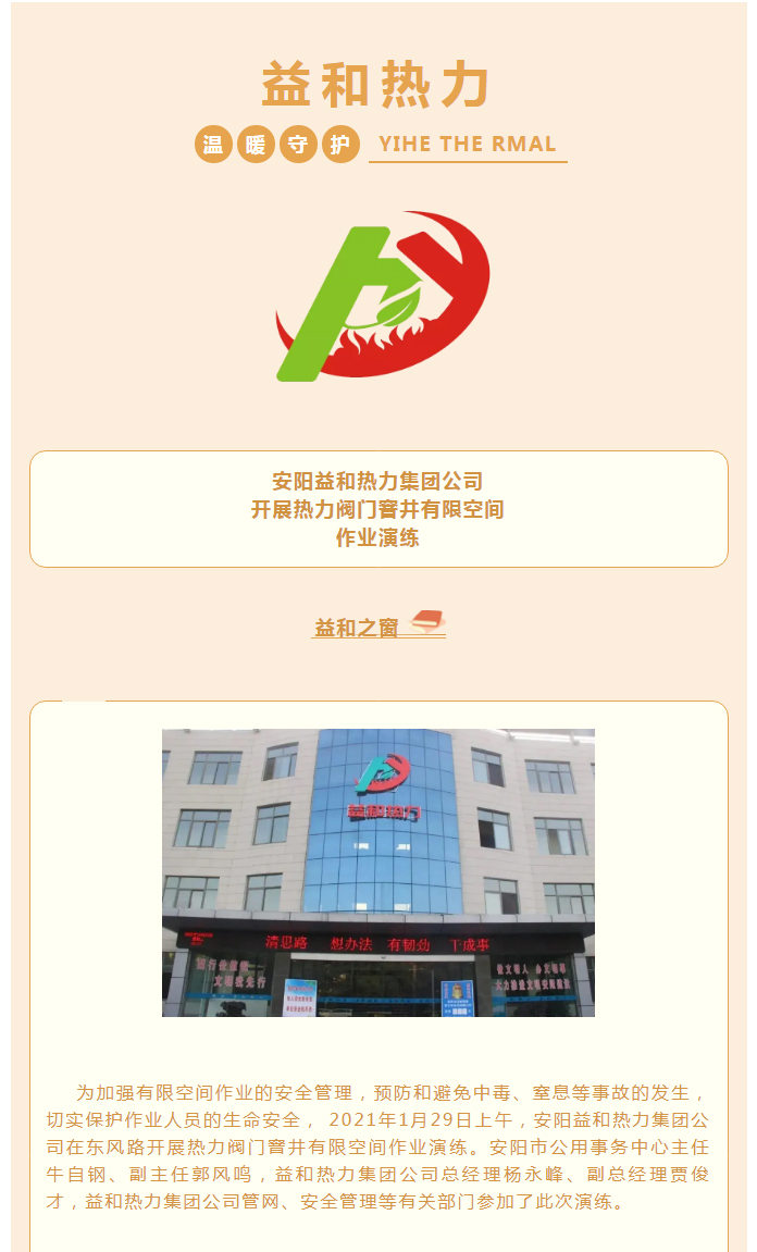 為加強安全管理，益和熱力開展作業(yè)演練_01