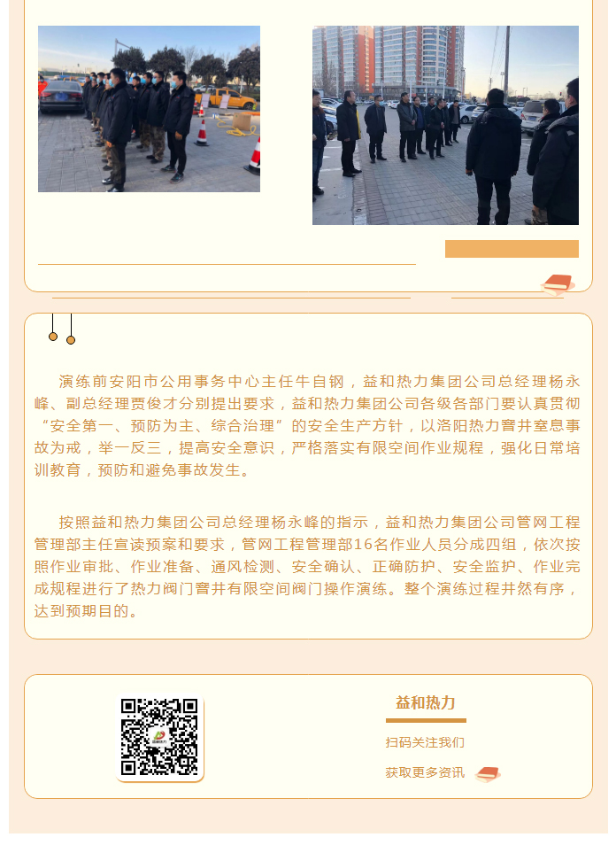 為加強安全管理，益和熱力開展作業(yè)演練_02