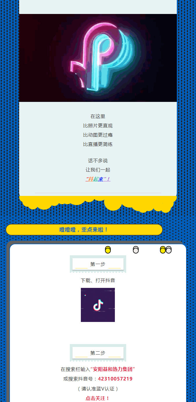 @所有安陽人！益和熱力集團官方抖音正式上線了！_02