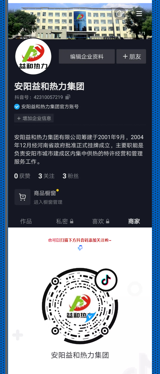 @所有安陽人！益和熱力集團官方抖音正式上線了！_03