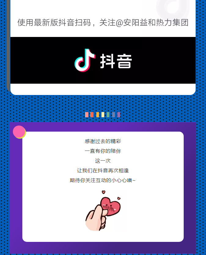 @所有安陽人！益和熱力集團官方抖音正式上線了！_04