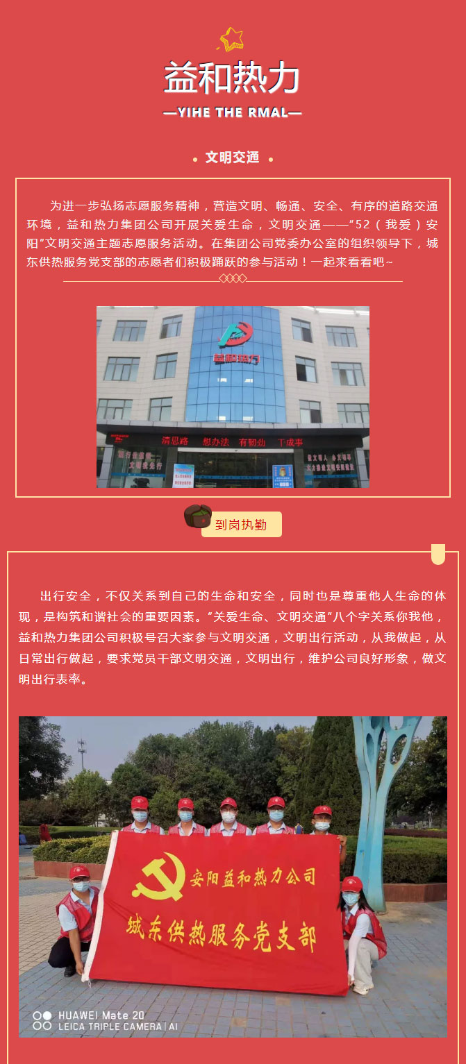 關(guān)愛生命，文明交通——益和熱力開展“52（我愛）安陽”文明交通主題志愿服務(wù)活動(dòng)_01