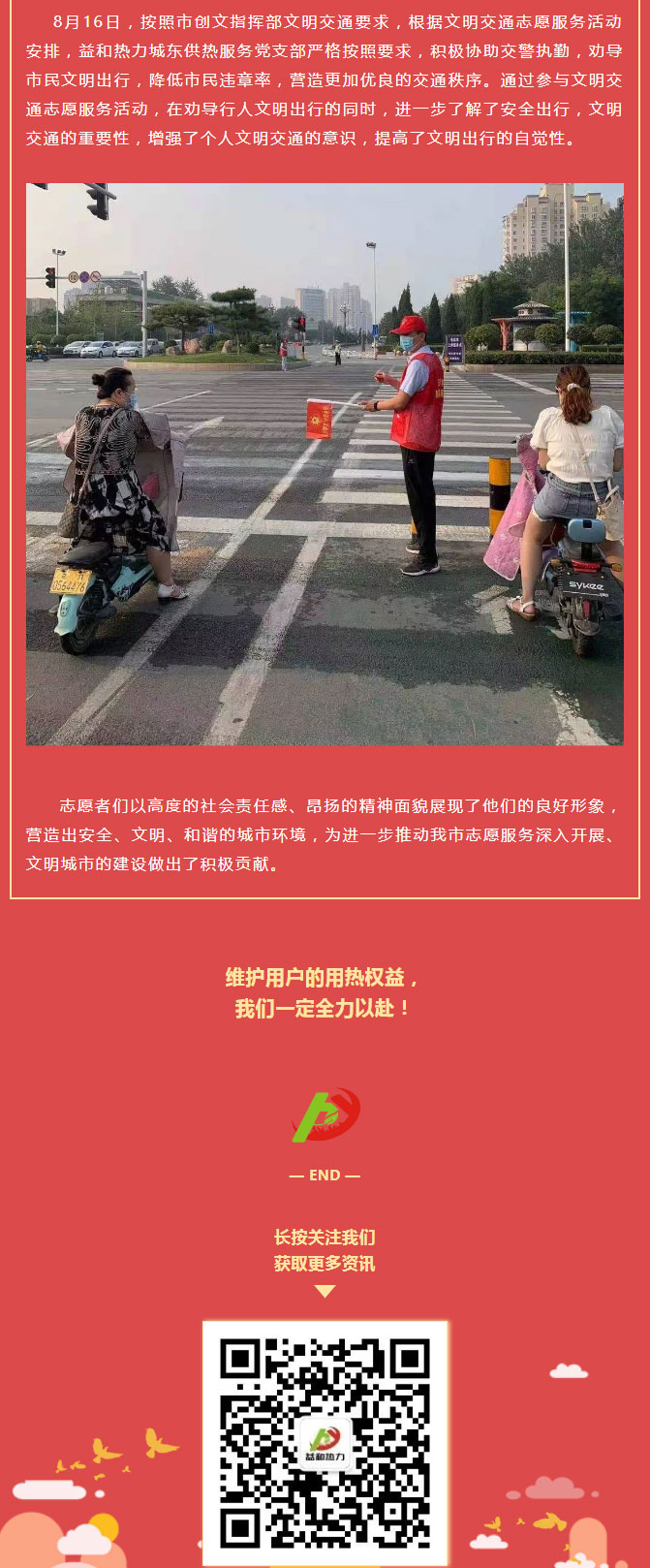 關(guān)愛生命，文明交通——益和熱力開展“52（我愛）安陽”文明交通主題志愿服務(wù)活動(dòng)_02