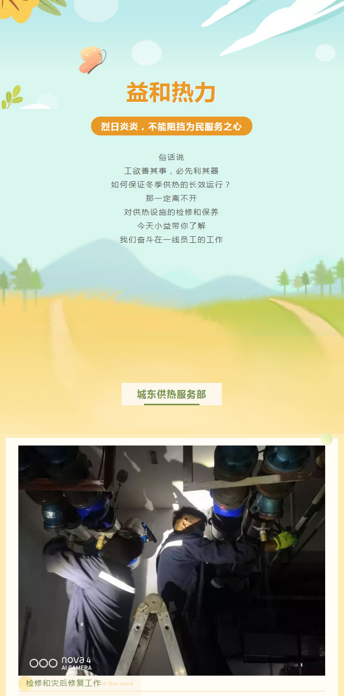烈日炎炎，不能阻擋益和人為民服務(wù)之心！_01
