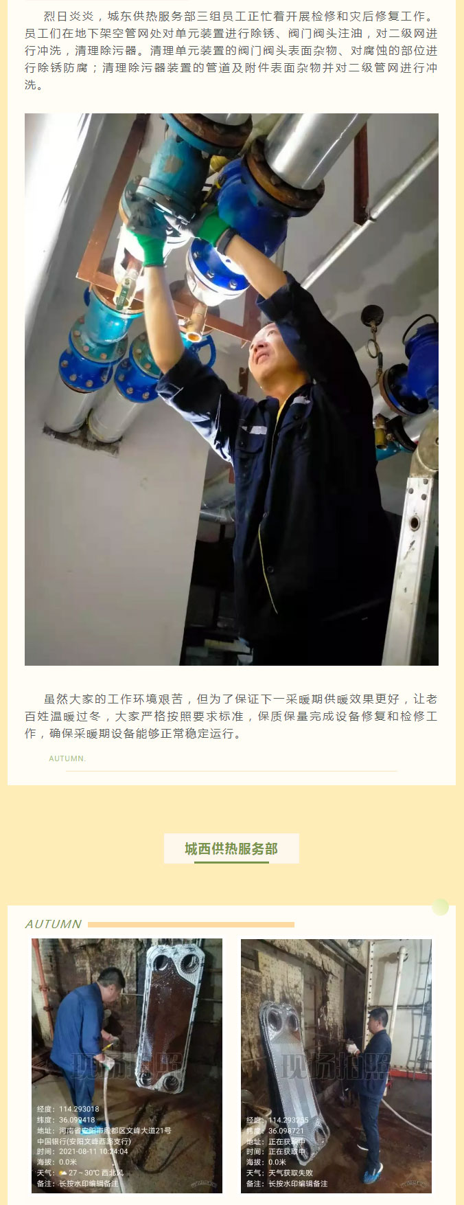 烈日炎炎，不能阻擋益和人為民服務(wù)之心！_02
