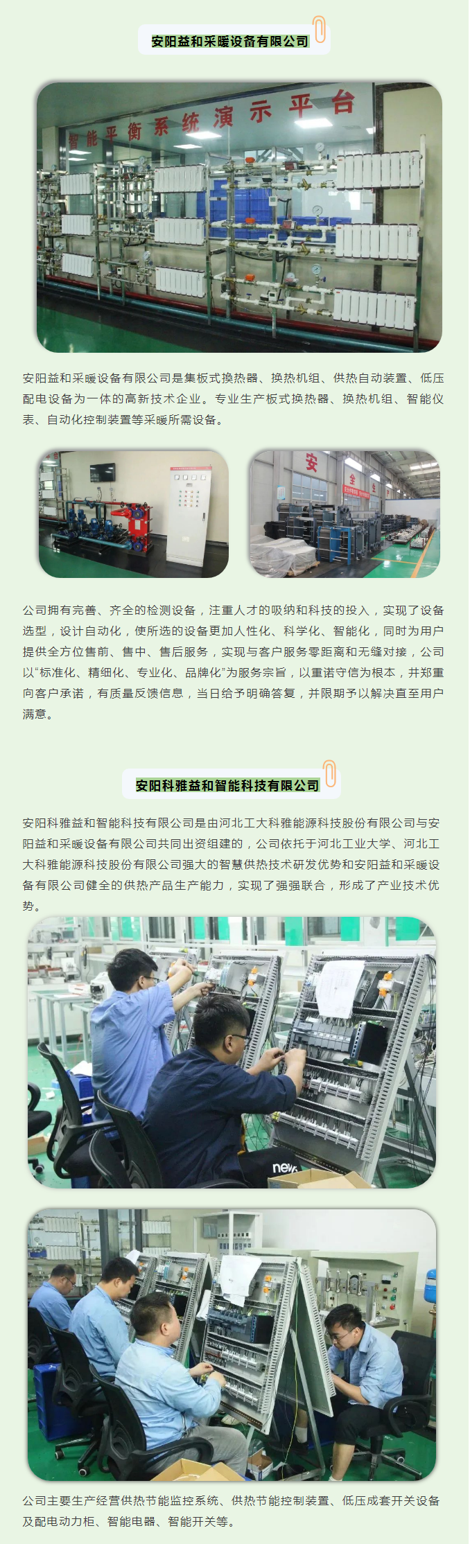 你所不知道的益和熱力！_04