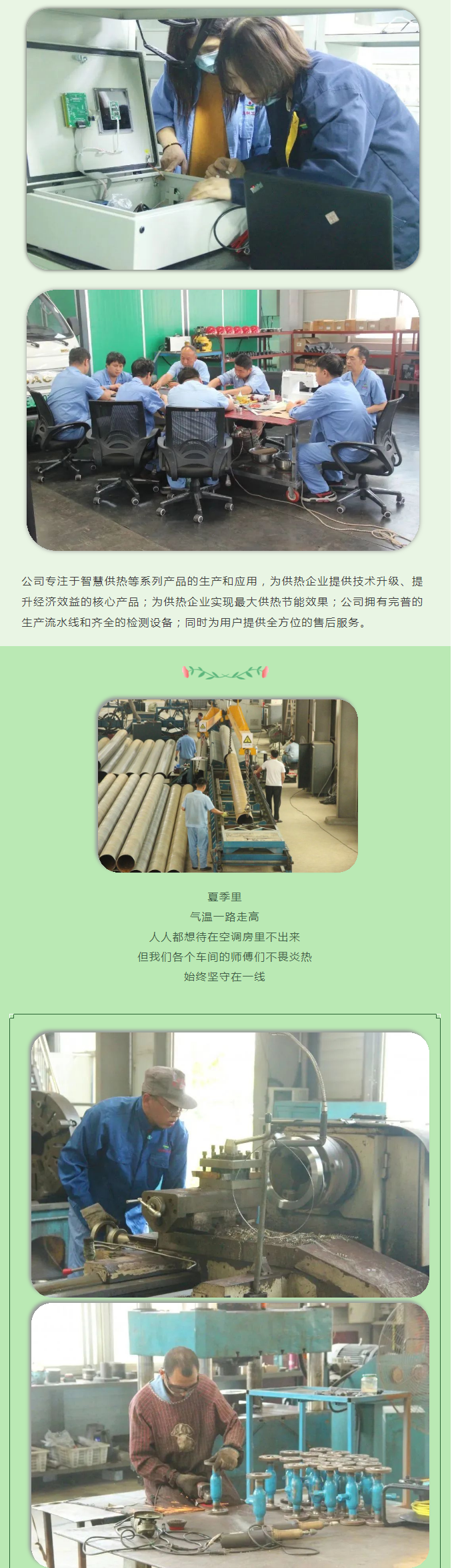 你所不知道的益和熱力！_05