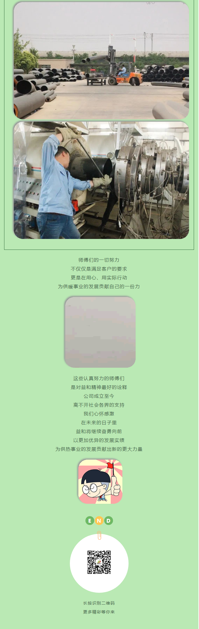 你所不知道的益和熱力！_07