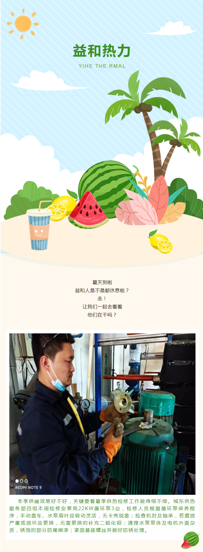 停暖了，益和熱力放假了嗎？_01