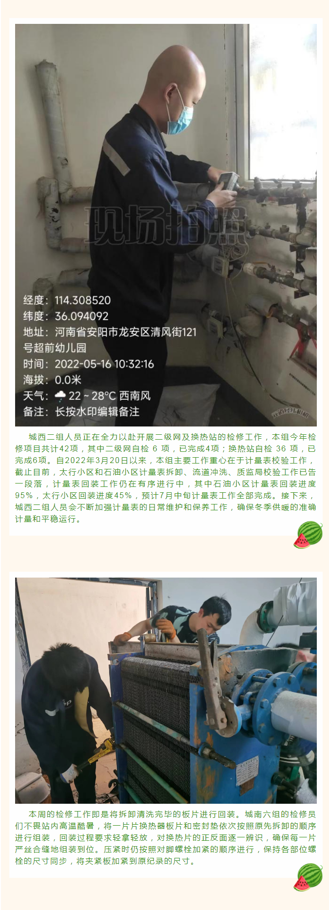 停暖了，益和熱力放假了嗎？_02